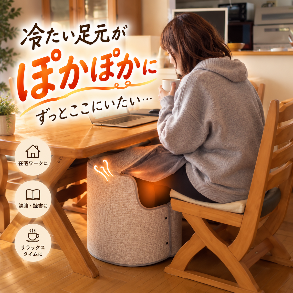 NUKUMO™ 360°あったかヒーター