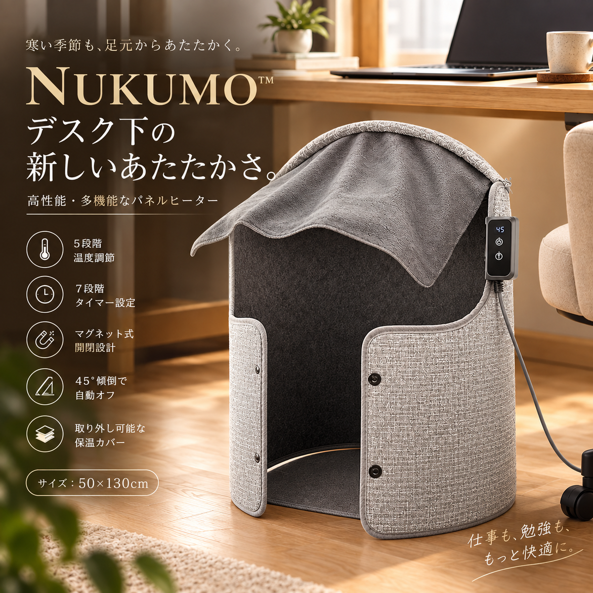 NUKUMO™ 360°あったかヒーター