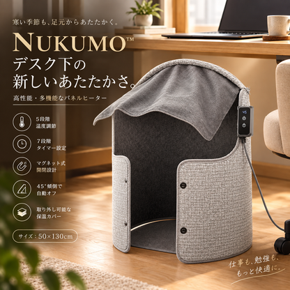 NUKUMO™ 360°あったかヒーター