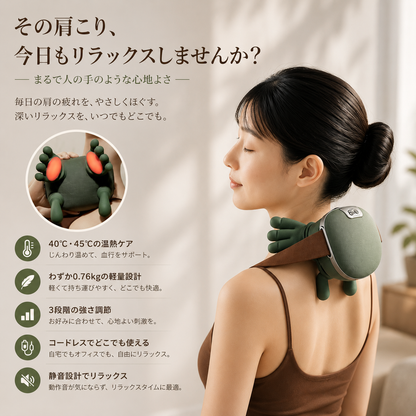 NAGOMI™ 温熱揉み ネックマッサージャー