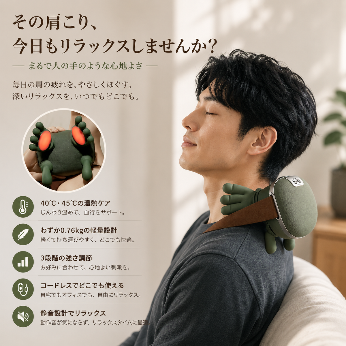 NAGOMI™ 温熱揉み ネックマッサージャー