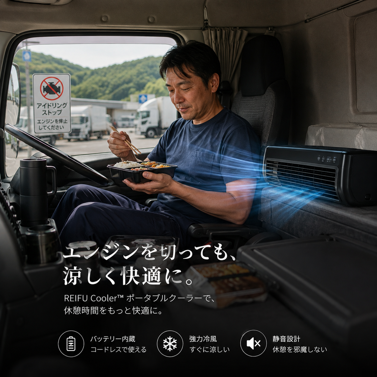 REIFU Cooler™  冷風ポータブルクーラー